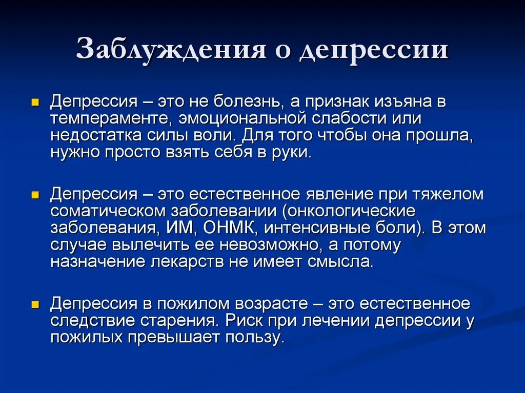 Депрессия. Депрессия заболевание. Депрессия это не болезнь. Болезнь депрессия симптомы.