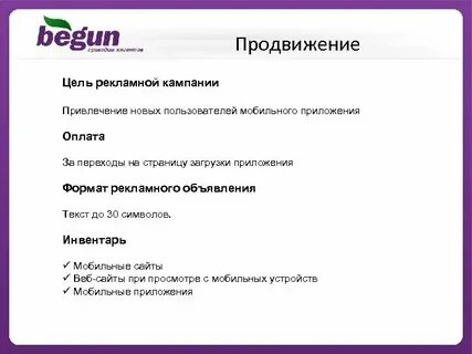 Примеры рекламных программ