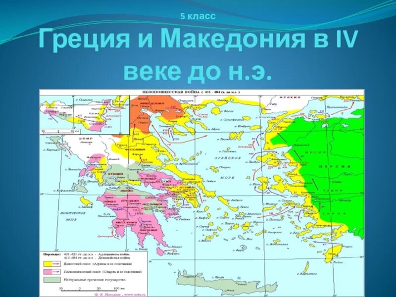 Возвышение македонии 5 класс контурные. Карта древней Греции 4 век до н э. Карта древней Греции до 5 века. Македония на карте древней Греции. Карта Македония в 4 веке.