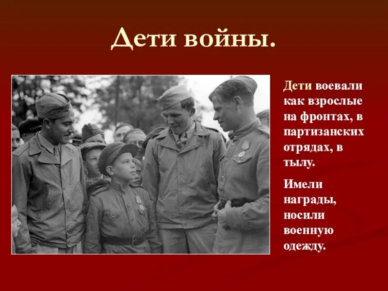 Про подвиги детей. Дети войны. Подвиги детей в Великой Отечественной. Военные подвиги детей.