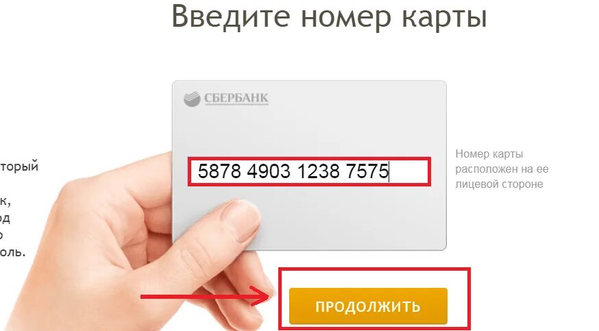 Номер карты. Номер кредитной карты. Номер карты на карте. Введите номер карты.