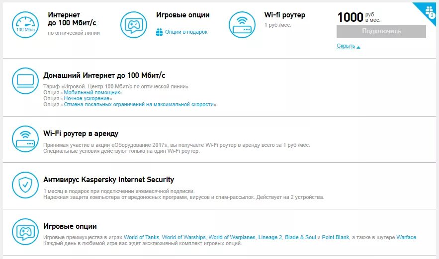 Тариф игровой от Ростелеком. Тариф игровой Ростелеком WOT. Как подключить тариф игровой Ростелеком. Игровой тариф Ростелеком роутер.