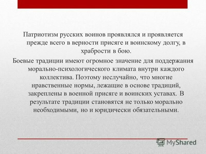 Боевые традиции это ответ. Боевые традиции это ответ. Боевые традиции это ответ. Боевые традиции. Боевые традиции это ответ.