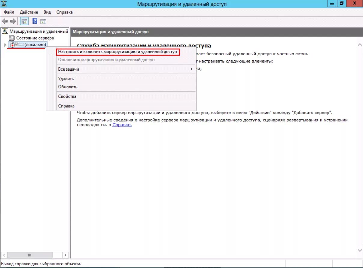 Сервер удаленного доступа. Удаленный доступ к серверу. Включить удаленный доступ к серверу. Маршрутизация и удаленный доступ в Windows Server. Отключен доступ к серверу сценариев