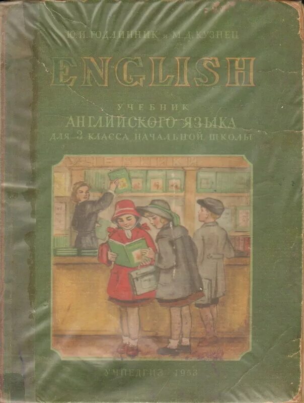 Английский язык 8 старый учебник. Советский учебник английского. Учебник по английскому старый. Советские учебники. Советские учебники по иностранным языкам.