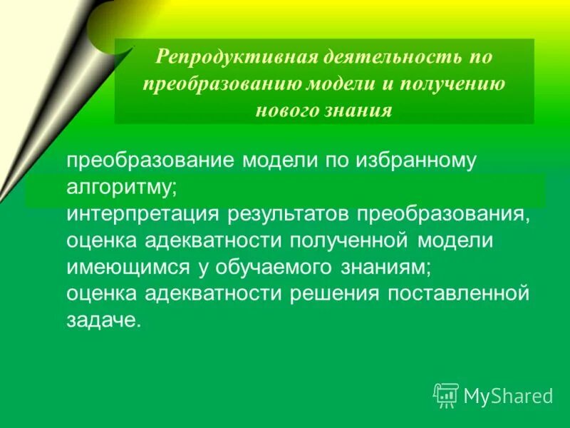 Репродуктивной активности