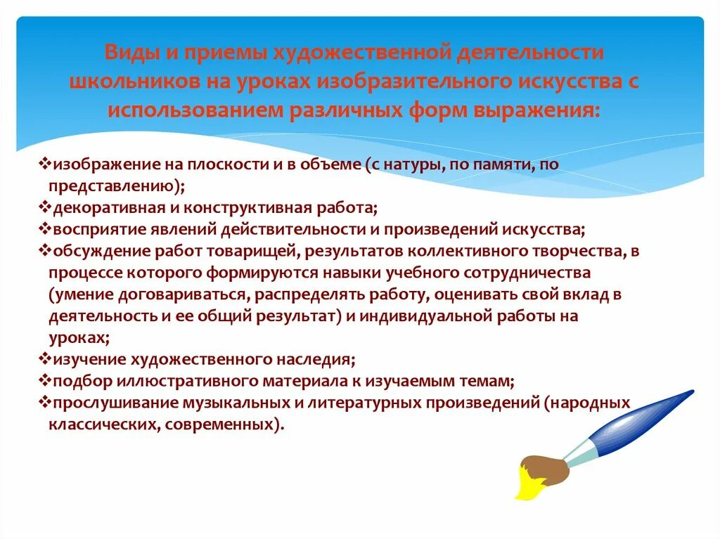 Практические приемы на уроках. Методы работы на уроке изо. Методы и приемы на уроке изо. Методы и приемы на уроках изобразительного искусства. Приемы на уроках изобразительного искусства.