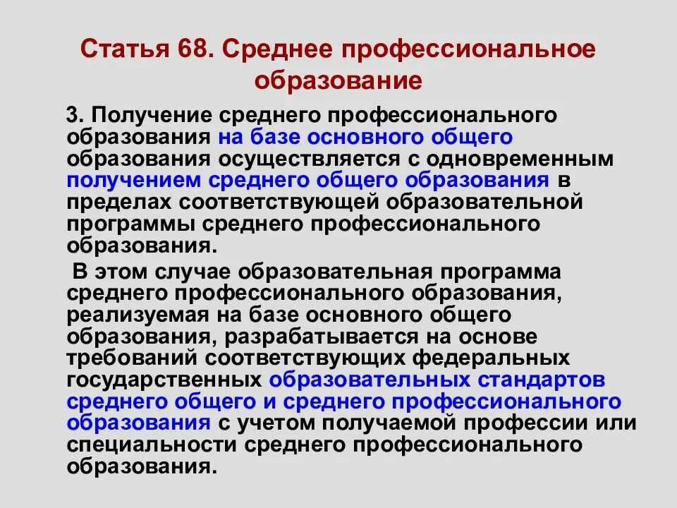 Отличие профессионального. Среднее специальное образование это. Среднее специальное образ. Образование среднее специальное профессиональное. Среднего профессионального образования.