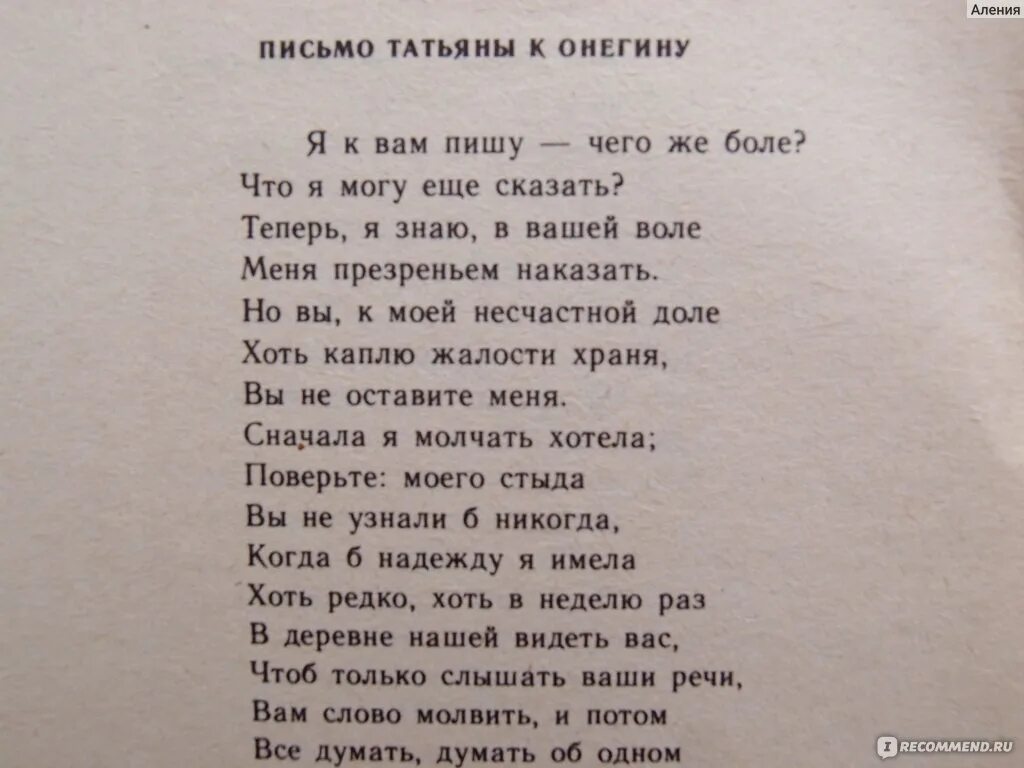 Стихотворение Пушкина письмо Татьяны к Онегину текст. Хоть в неделю раз