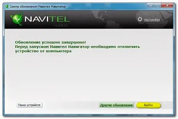 Центр обновления навигатора