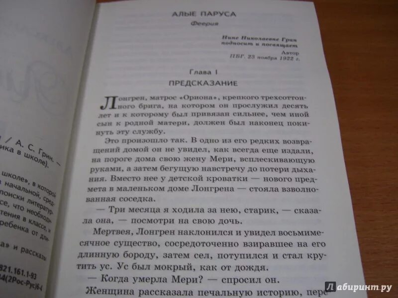 Алые паруса феерия глава из повести предсказание. План первой главы Алые паруса. Пересказ Алые паруса. Пересказ Алые паруса 1 глава. Пересказ первой главы Алые паруса.