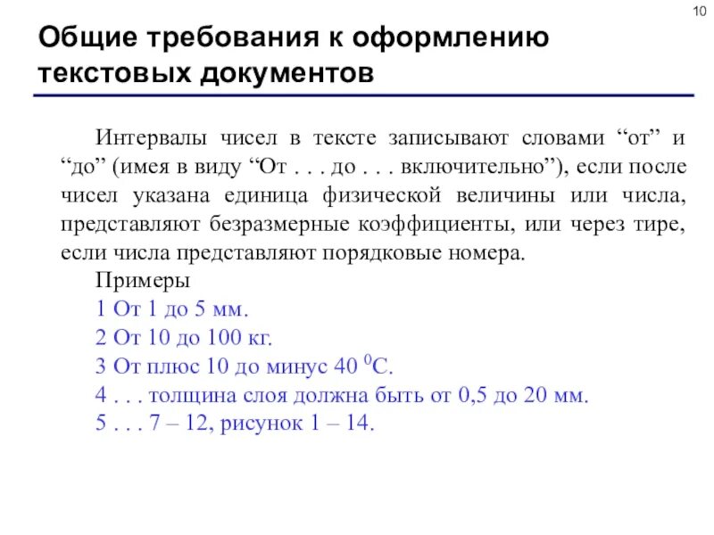 Правила оформления теста. Правила оформления текстовых документов. Правила оформления текстового документа. Общие требования к оформлению текста.