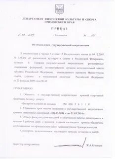 Приказы министерства физической культуры и спорта