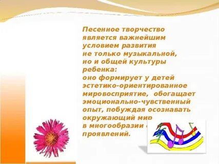 Песенное творчество