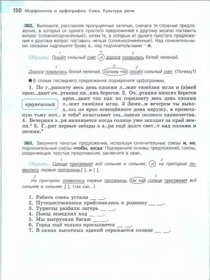 В окнах высотных зданий отражается солнце продолжить предложение. Путешественники приблизились к роднику. Мы выгрузили багаж продолжить предложение. Город ещё только просыпается закончить предложение. Путешественники приблизились к роднику продолжить