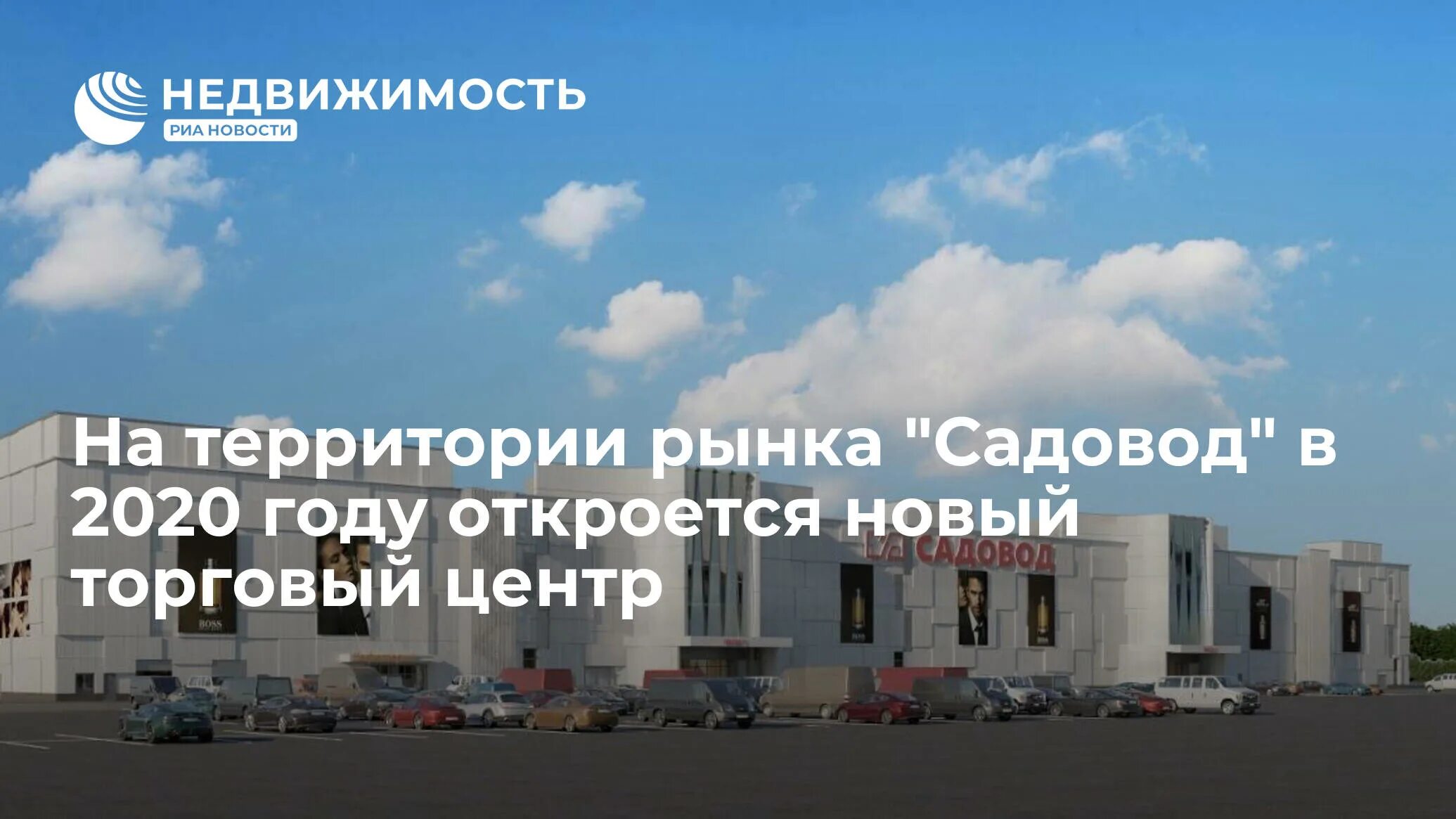 Садовод новый торговый центр. Садовод новый корпус б. Садовод новое здание. Новый торговый корпус б садовода. Контакте корпус б садовод садовод