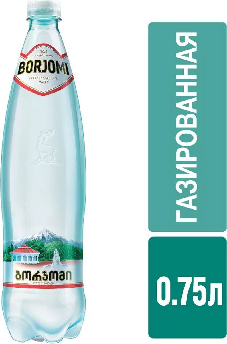 Столовая негазированная вода. Вода минеральная Боржоми ГАЗ. 1,25л ПЭТ. Минеральная вода Боржоми 1,0л (ПЭТ.бут.). Вода Borjomi газированная минеральная ПЭТ 0,75л. Вода минеральная Borjomi газированная лечебно-столовая 1,25 л.