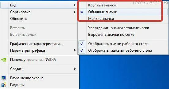 Как увеличить ярлыки. Упорядочить значки на рабочем столе. Как Упорядочить значки на рабочем столе в Windows. Как увеличить значки. Как убрать крупные значки на рабочем столе.