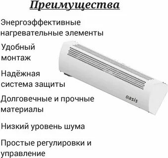 Тепловая завеса oasis tz 3