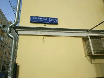 Таганская ул 32 1с17