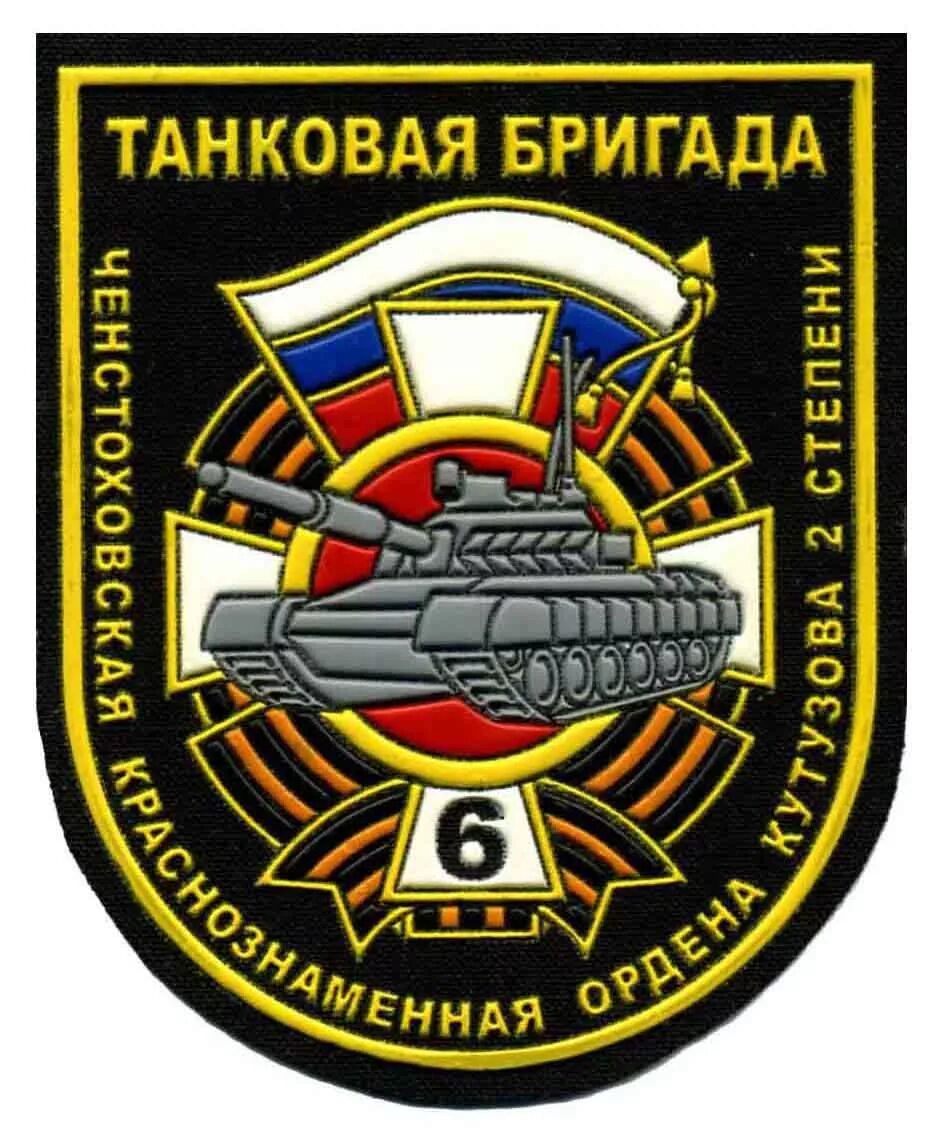 6 Отдельная танковая бригада 54096 Шеврон. Ченстоховская бригада 6 танковая. 6 Танковая бригада Мулино Шеврон. Ченстоховская бригада 6 танковая дивизия. Танковые полки рф