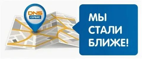 Dns отследить ремонт