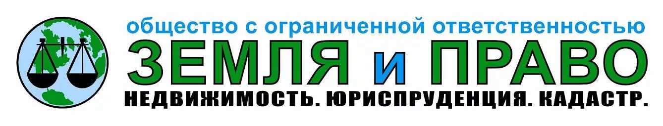 Земли ООО. ООО земля и право Липецк. Недвижимость и право фирма. 1земля ООО. Ооо право аренды