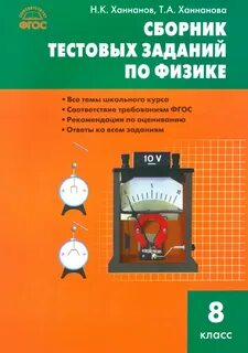 Физика 8 класс гиа
