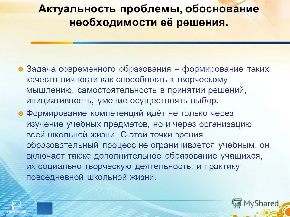 В целях обоснованности. Обоснование способа решения проблемы. Актуальность проблемы. Обоснование актуальности темы. Актуальность проблемы современного образования.