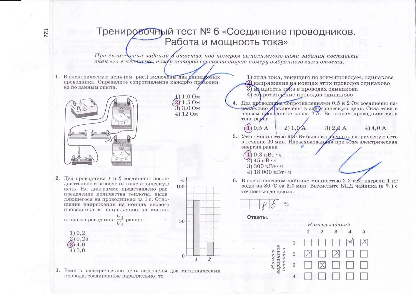 Тренировочные задания по физике 8 класс. Тест 7 соединение проводников 8 класс ответы вариант 1.