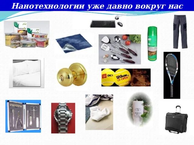 Нанотехнологии в современном мире проект Презентация на тему "Нанотехнологии в биологии" скачать бесплатно презентации
