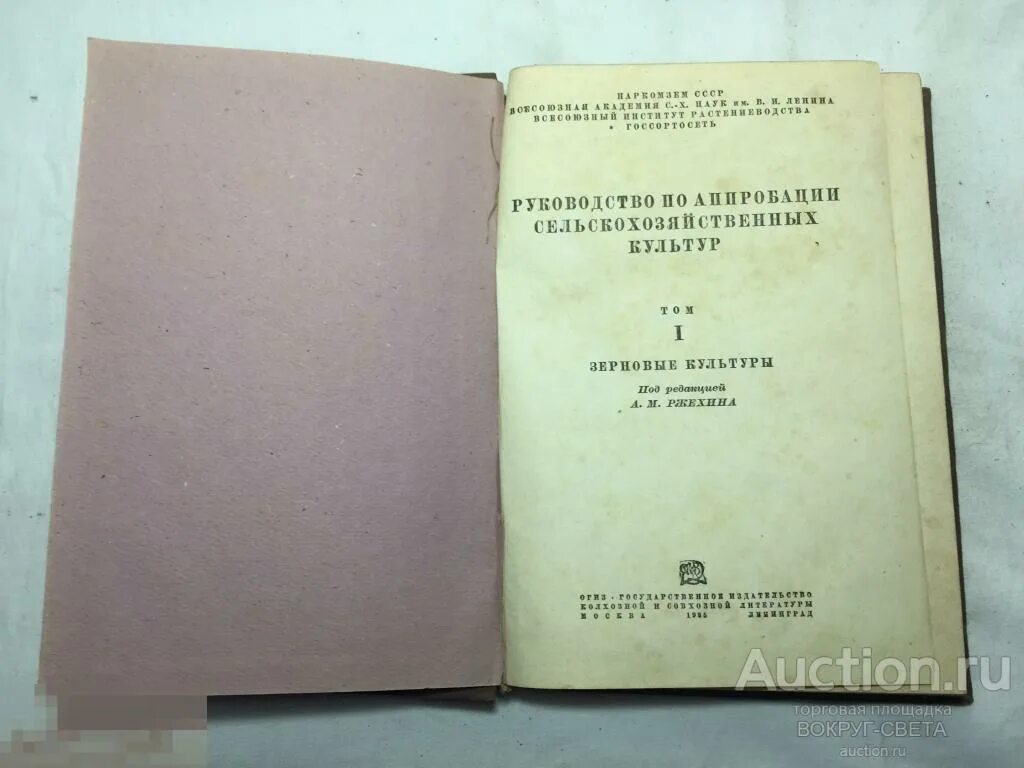 Инструкции ссср. Книга руководство СССР. Руководство СССР 1935. Книга 1935 года СССР. Руководство СССР книги электростроение.