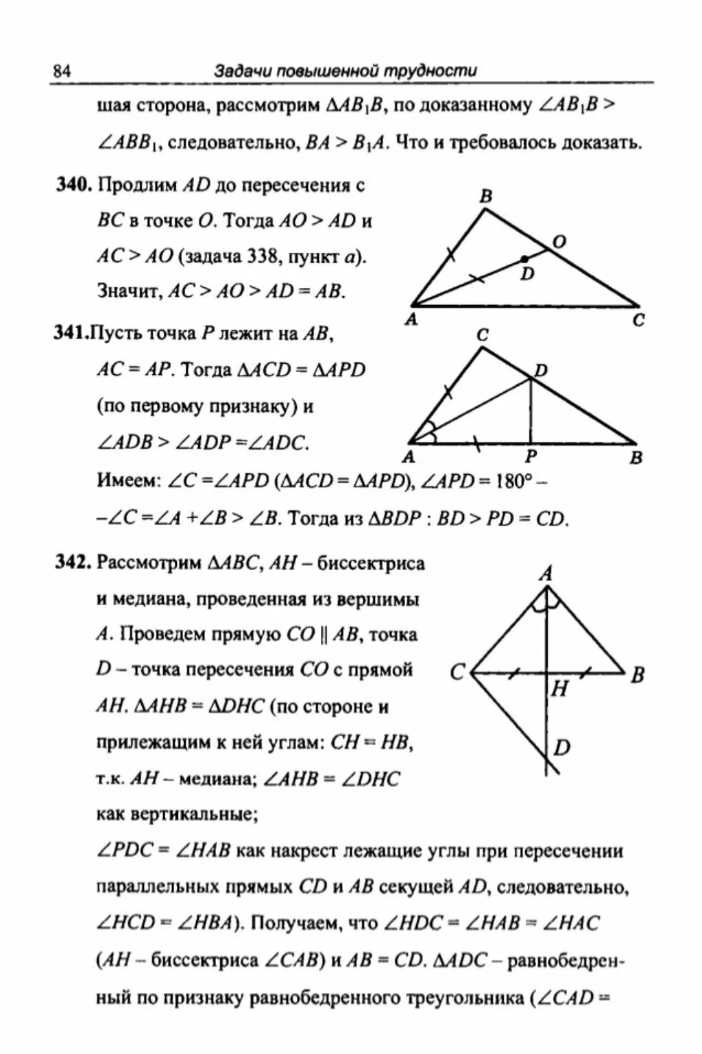 Итоговый курс по геометрии 7 класс. Задачи по геометрии 7-9 класс Атанасян. Геометрия 9 Атанасян решение задач. Атанасян геометрия сборник задач 7 класс. Задачи по геометрии 7 класс с решением.