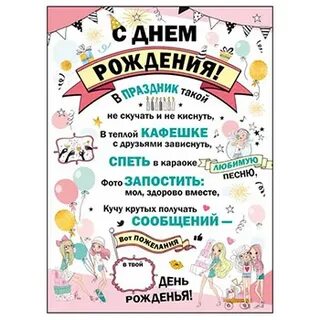 Постер поздравлений