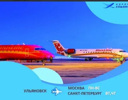 Самолет санкт петербург ульяновск без пересадок