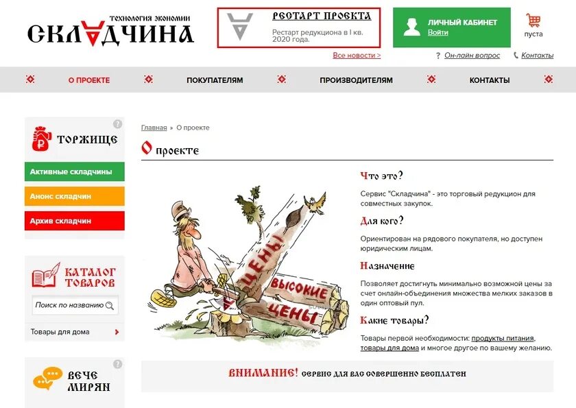 Складчина 3. Коллективные закупки. Складчина. Сервисы коллективных покупок. Складчина Москва.