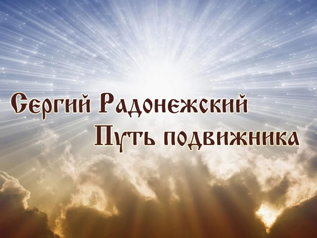 Кто такие подвижники. Подвижник это. Подвижники картинки. Подвижник культуры фоны.