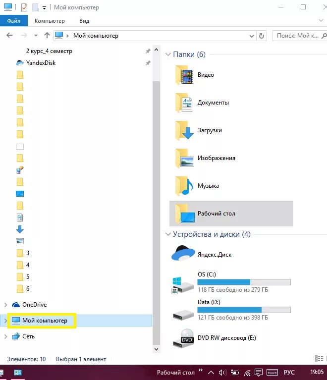 Мой компьютер на виндовс 10. Папка мой компьютер в Windows 10. Окно мой компьютер. Где мой компьютер. Как вынести мой компьютер