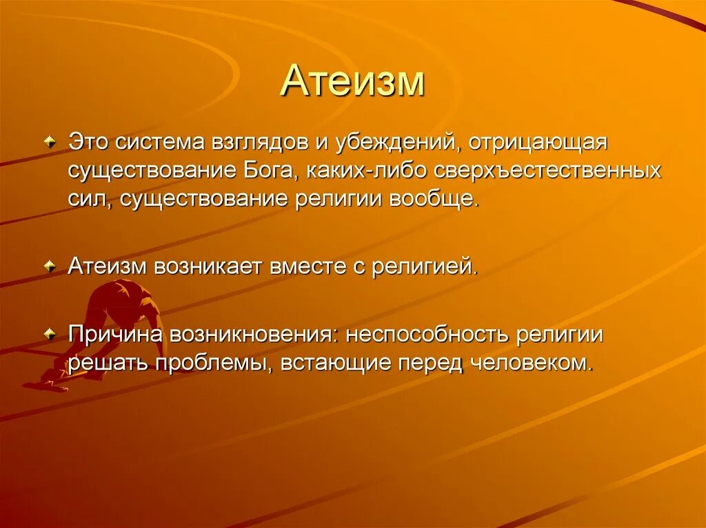 Атеизм. Атеизм понятие. Атеизм это в обществознании. Кто такой атеист простыми словами