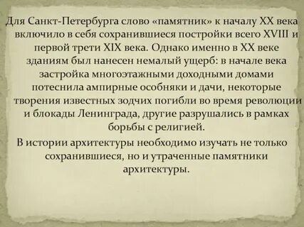 Петербургский текст
