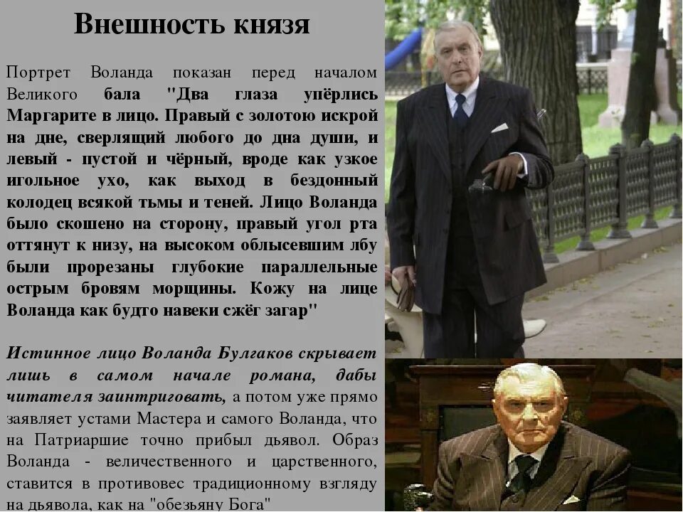 Воланд описание внешности
