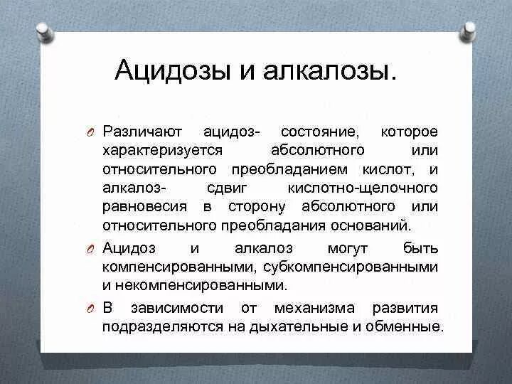 Механизм развития ацидоза. Газовый алкалоз механизм развития. Механизм возникновения. Алкалоз ацидоз механизмы. Компенсированный газовый алкалоз.