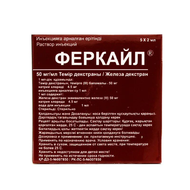 Железа гидроксид декстран. Феркайл амп. 100мг/2мл №10 Бельгия. Феркайл 100мг 2мл. Феркайл амп. 100мг/2мл №100. Феркайл 2 мл.