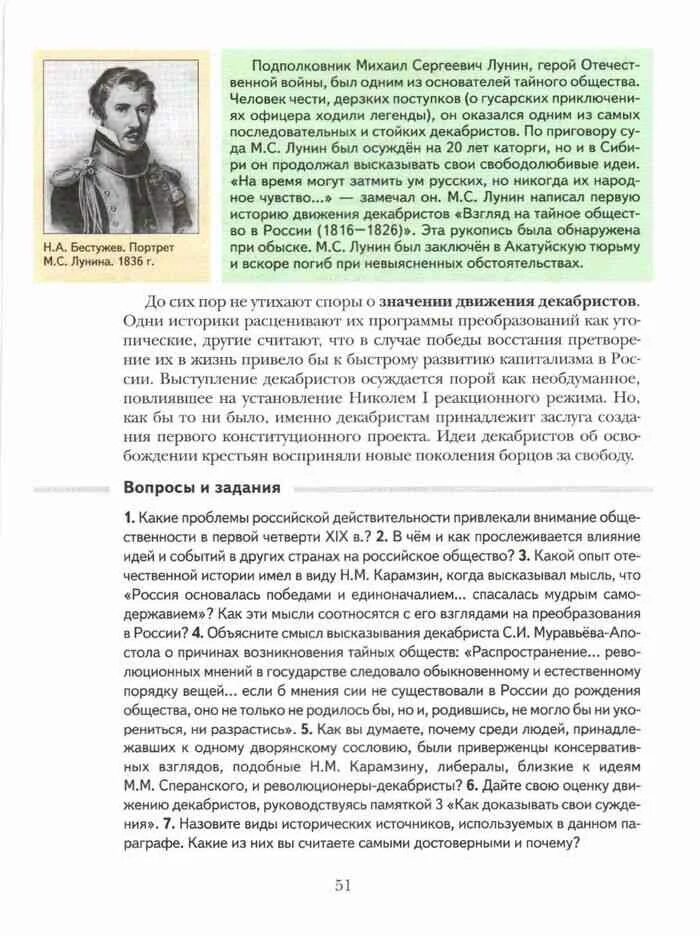 Электронный учебник по истории россии 8 класс. Лазукова история России 8 класс. Учебник по истории России 8 класс Лазукова. История России Лазукова Журавлева. Ответы по истории России 8 класс Лазукова Журавлева.