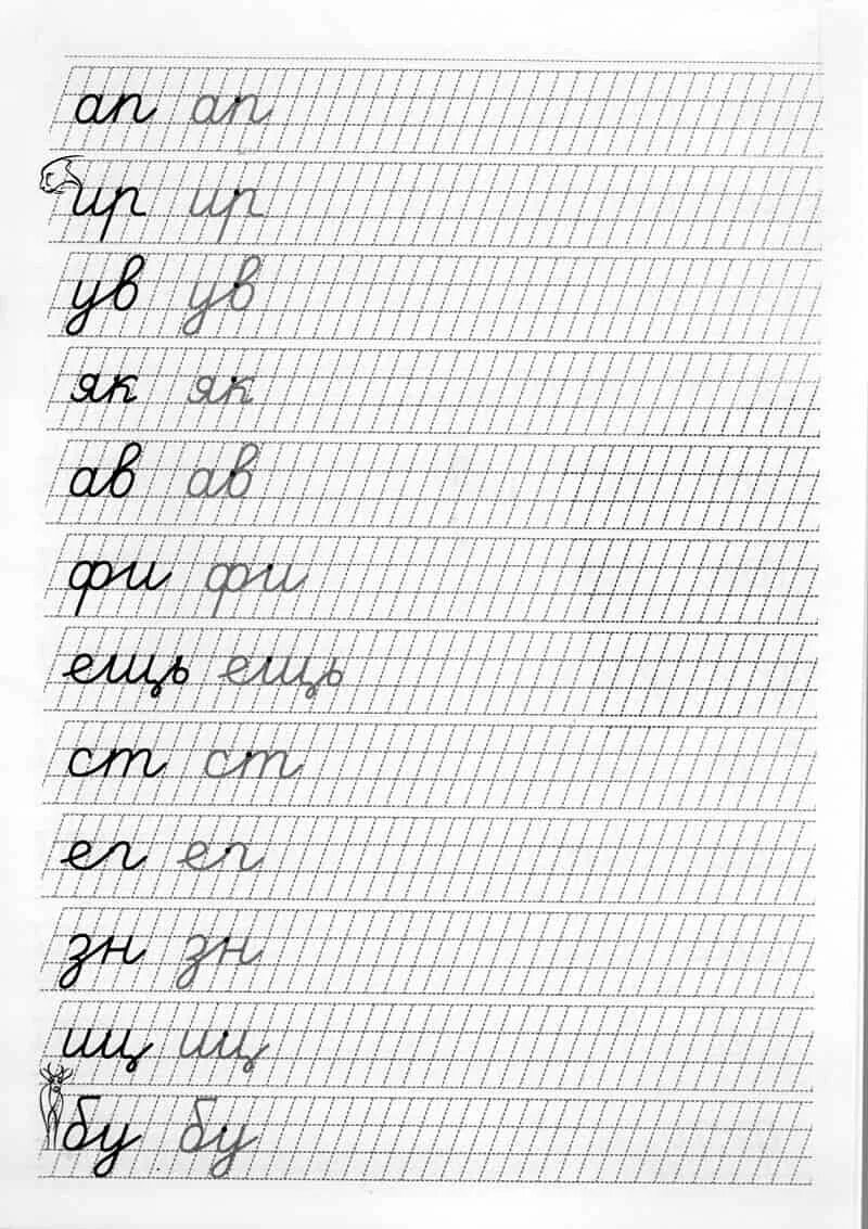 Прописи правильное соединение букв. Прописи для правильного соединения букв. Прописи 1 класс для правильного соединения. Чистописание соединение букв 1 класс. Прописи Чистописание соединение букв.