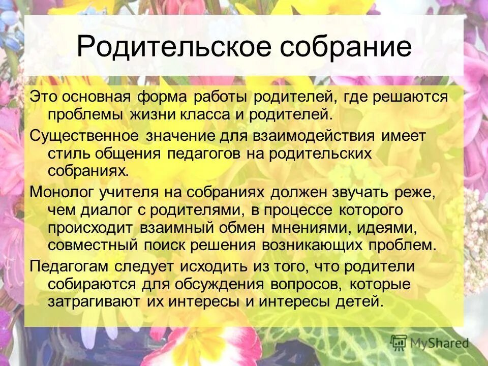 описание работы родителей