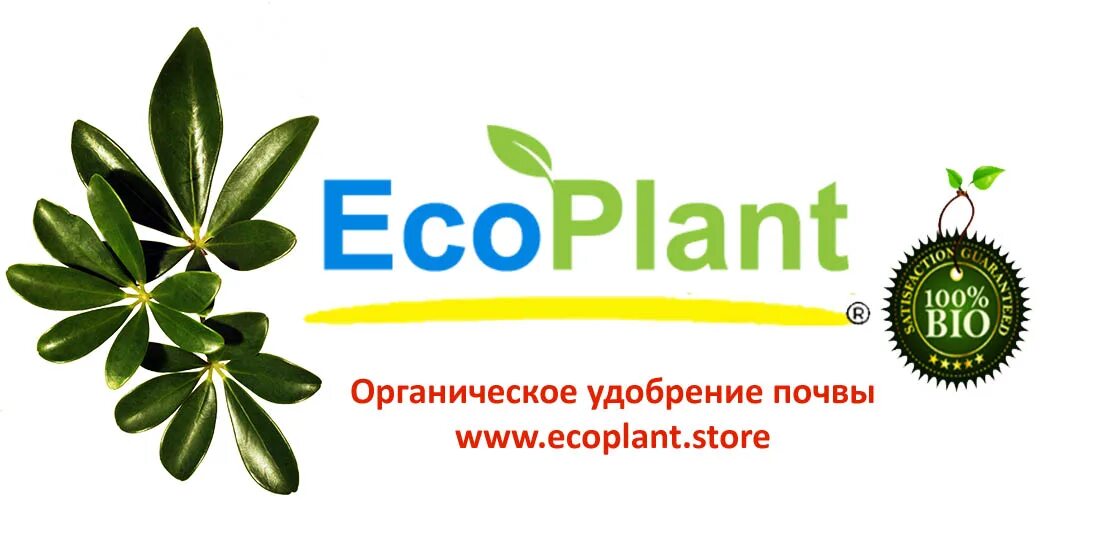 Eco plant. Экоплант. Экоплант удобрение. Экоплант логотип ссылка.