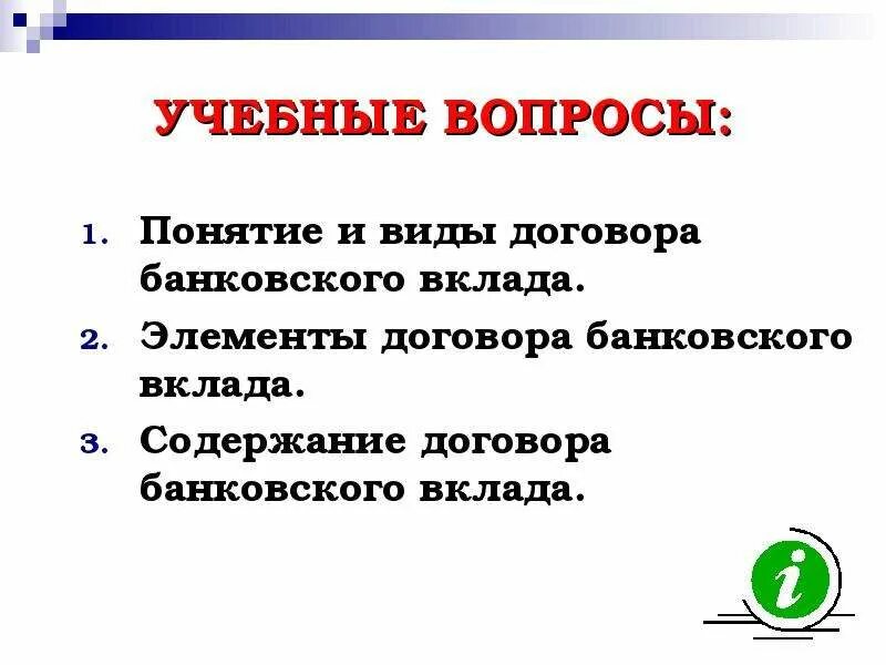 Понятие и элементы договора банковского вклада. Содержание договора банковского вклада депозитного договора. Содержание договора банковского счета и банковского вклада.. Содержание договора банковского вклада кратко. Предмет банковского вклада