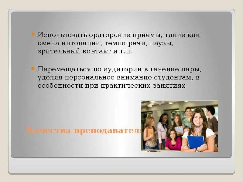 Какую речь использует учитель
