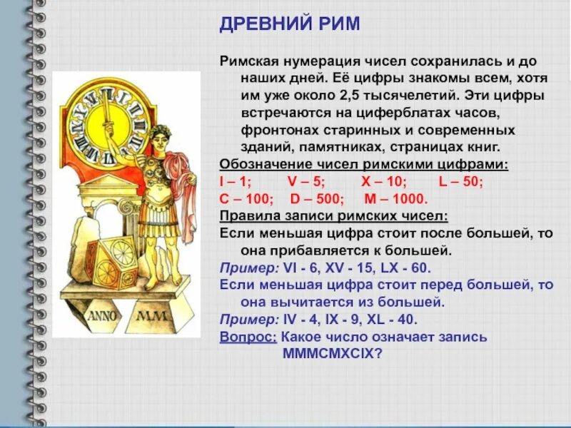 Римская нумерация. Древние цифры римлян. Древние цифры древним рисе. Римские цифры для презентации. Древнее время даты